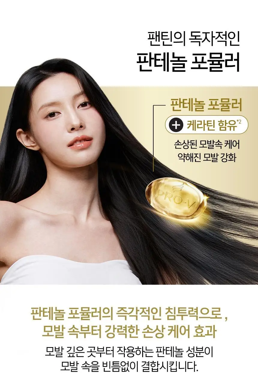 [단품]팬틴 극손상케어/실키스무스 트리트먼트 단품 220mL 상세페이지 9